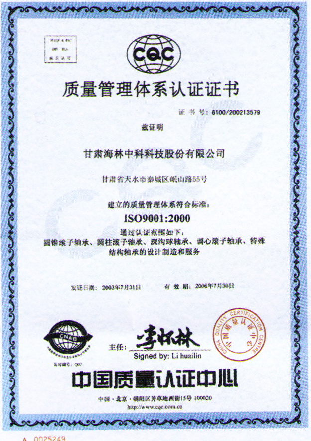 2003年通过中国质量认证中心ISO9001：2000标准换版认证