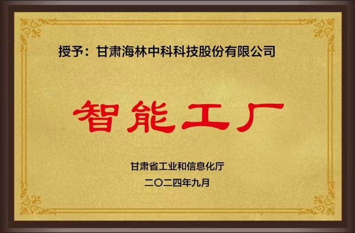 甘肃省智能工厂