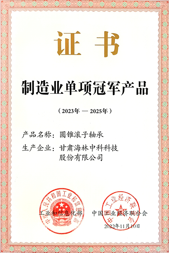 制造业单项冠军产品