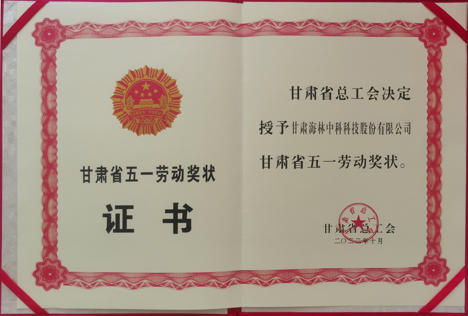 省五一劳动奖证书