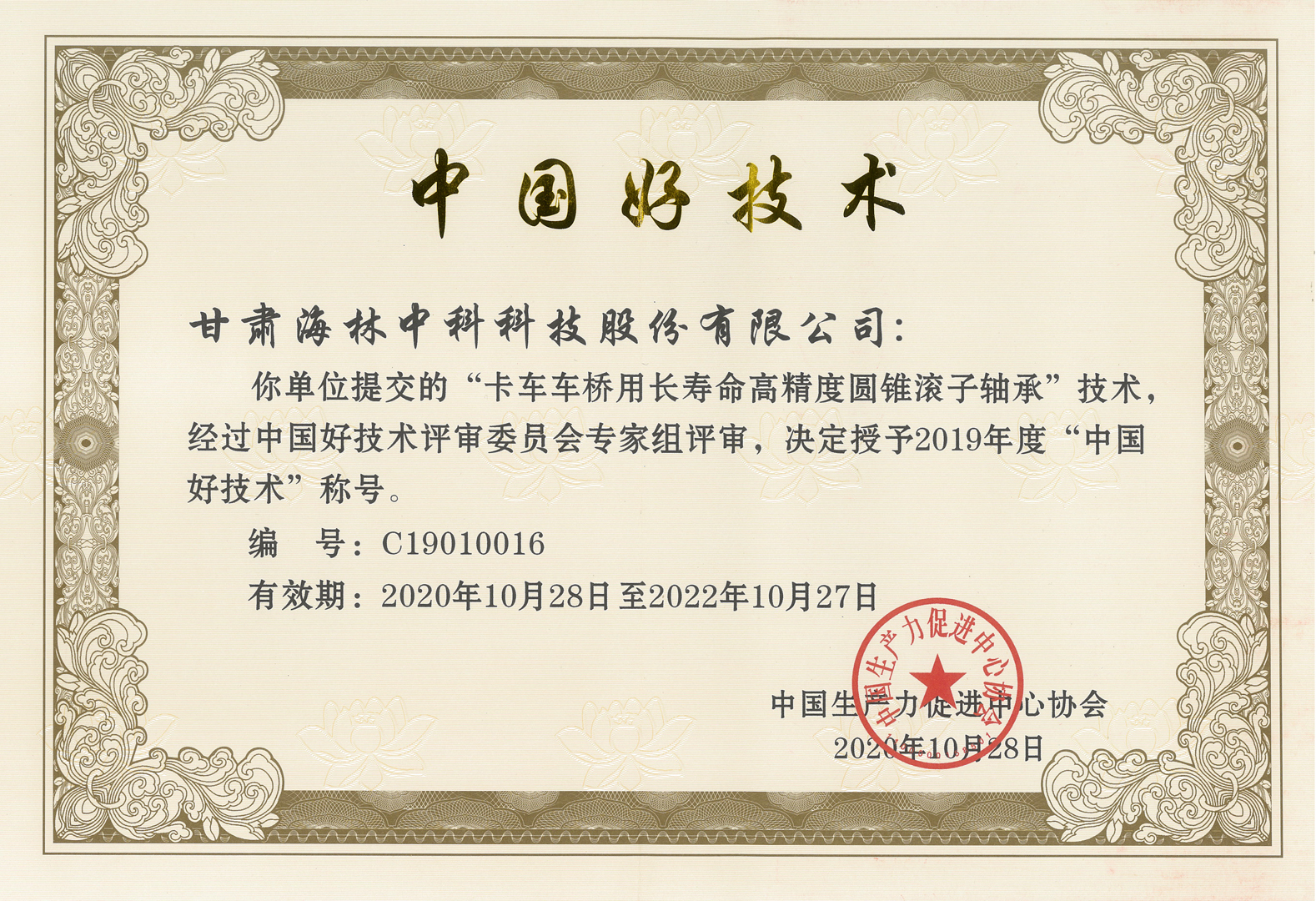 中国好技术