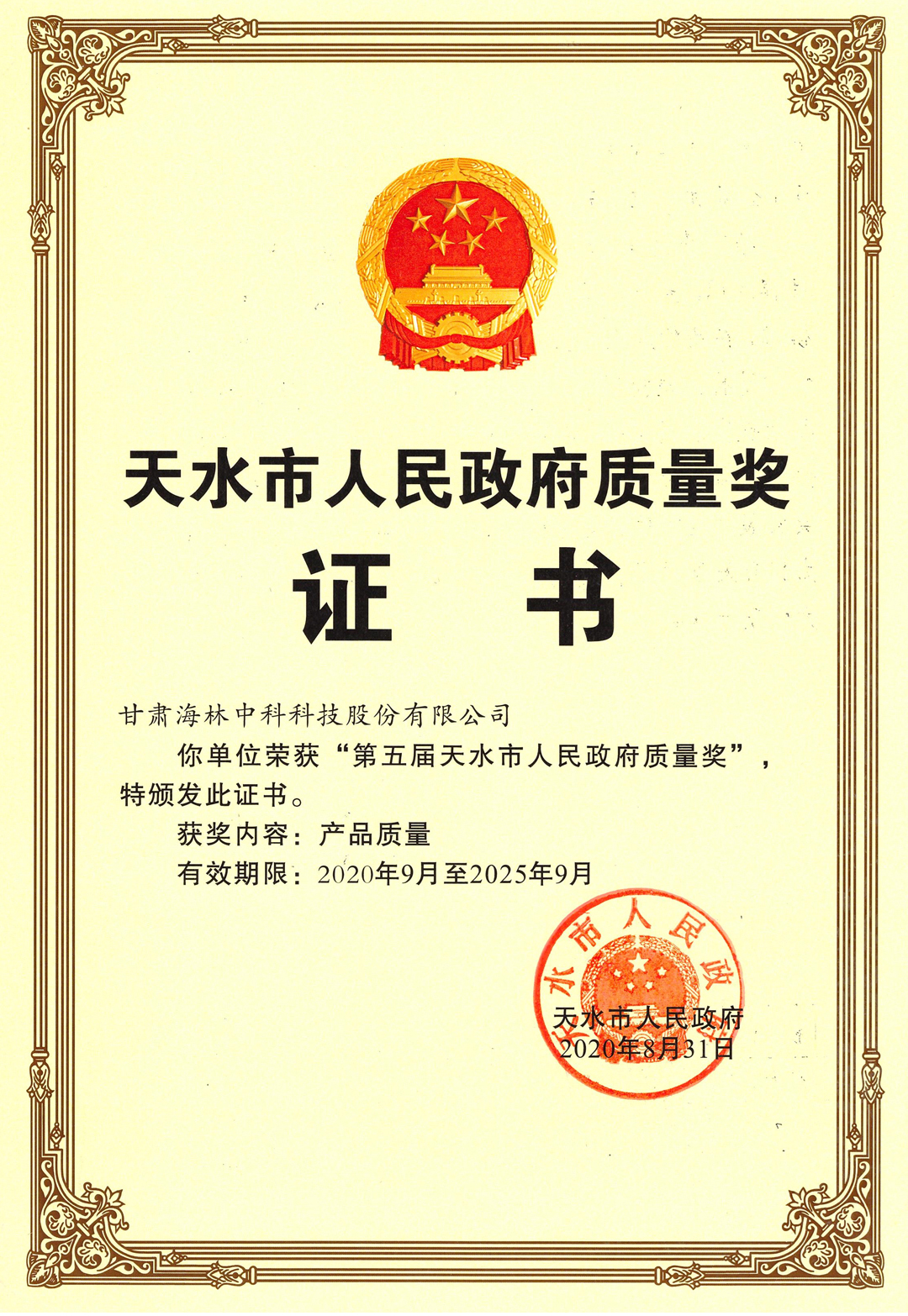政府质量奖