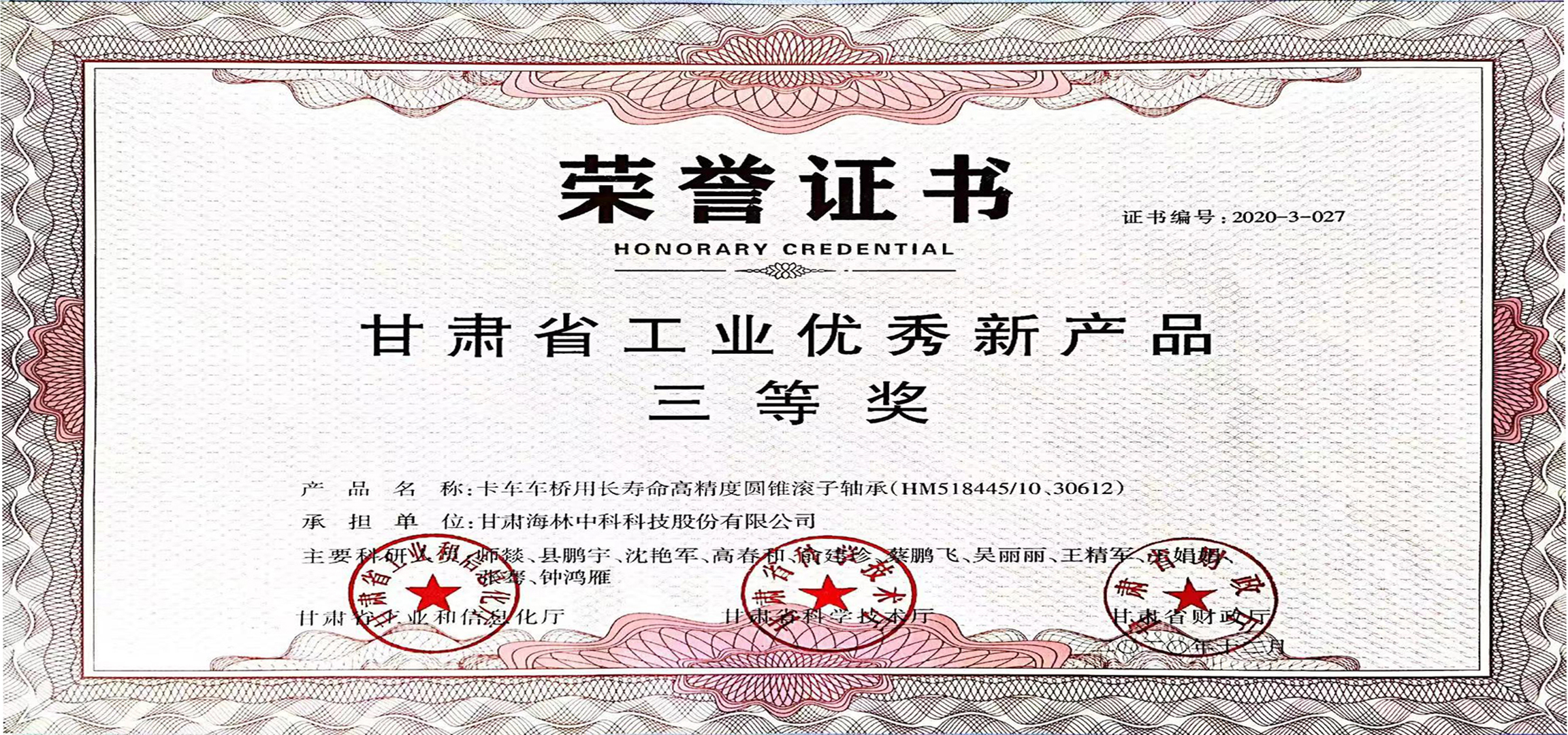 省工业优秀新产品