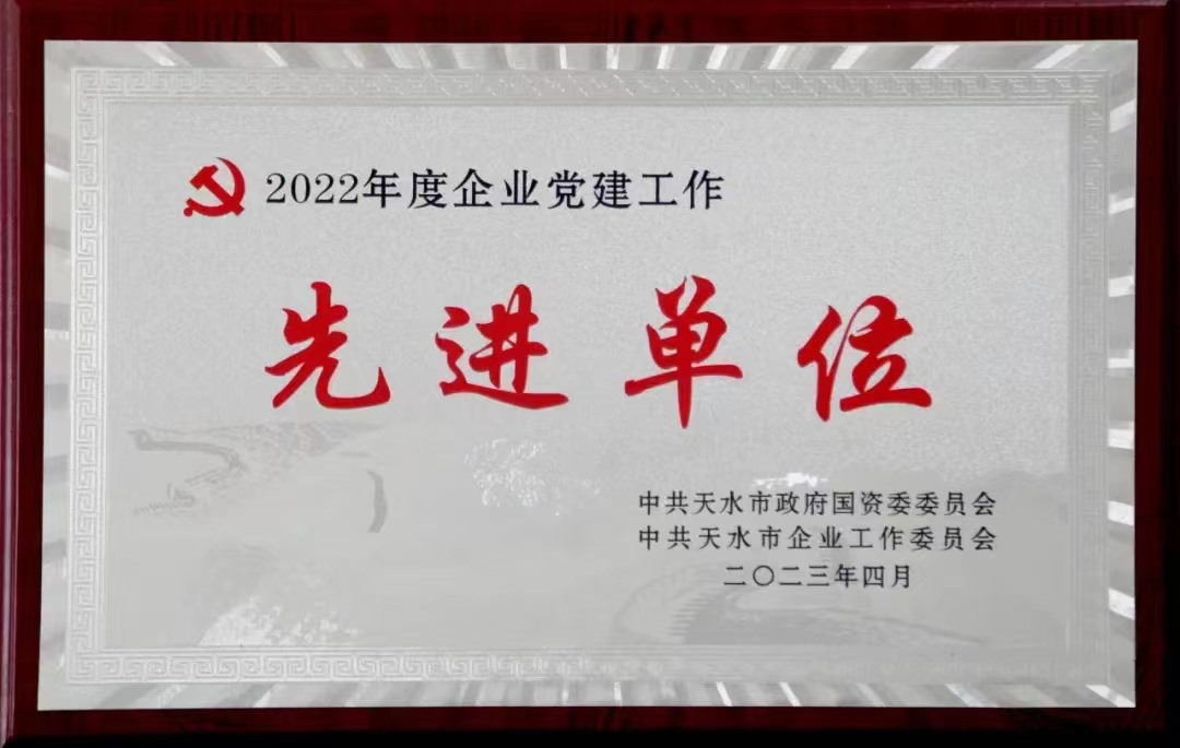 2022年度企业党建工作先进单位