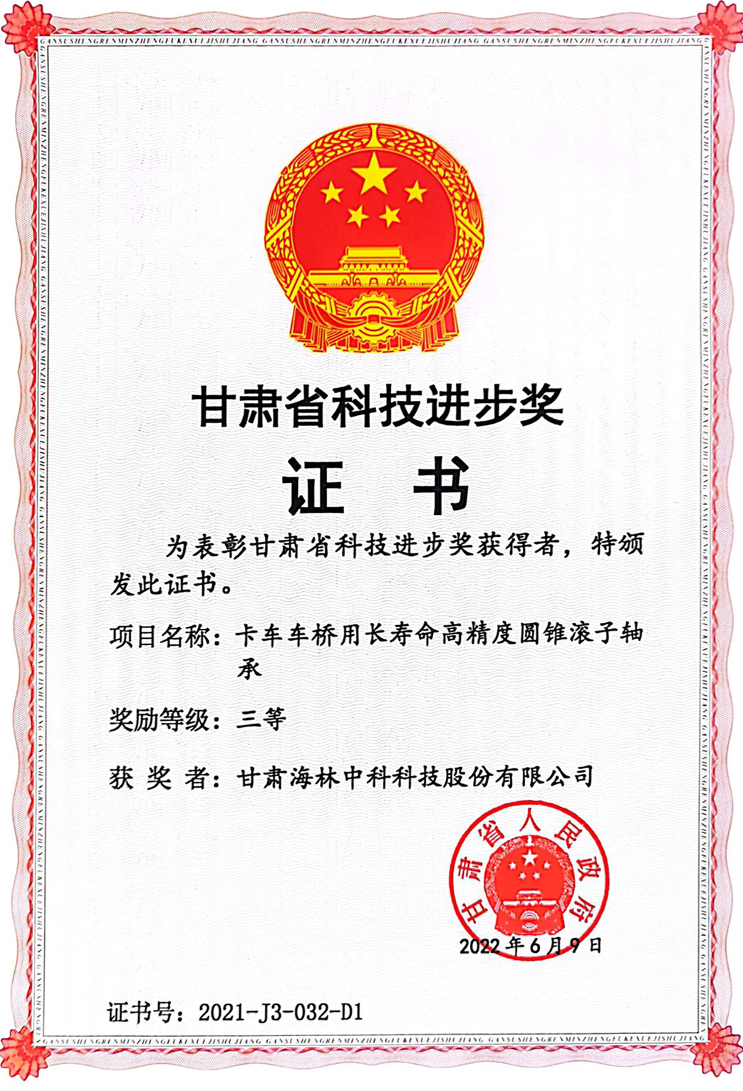 省科技进步奖